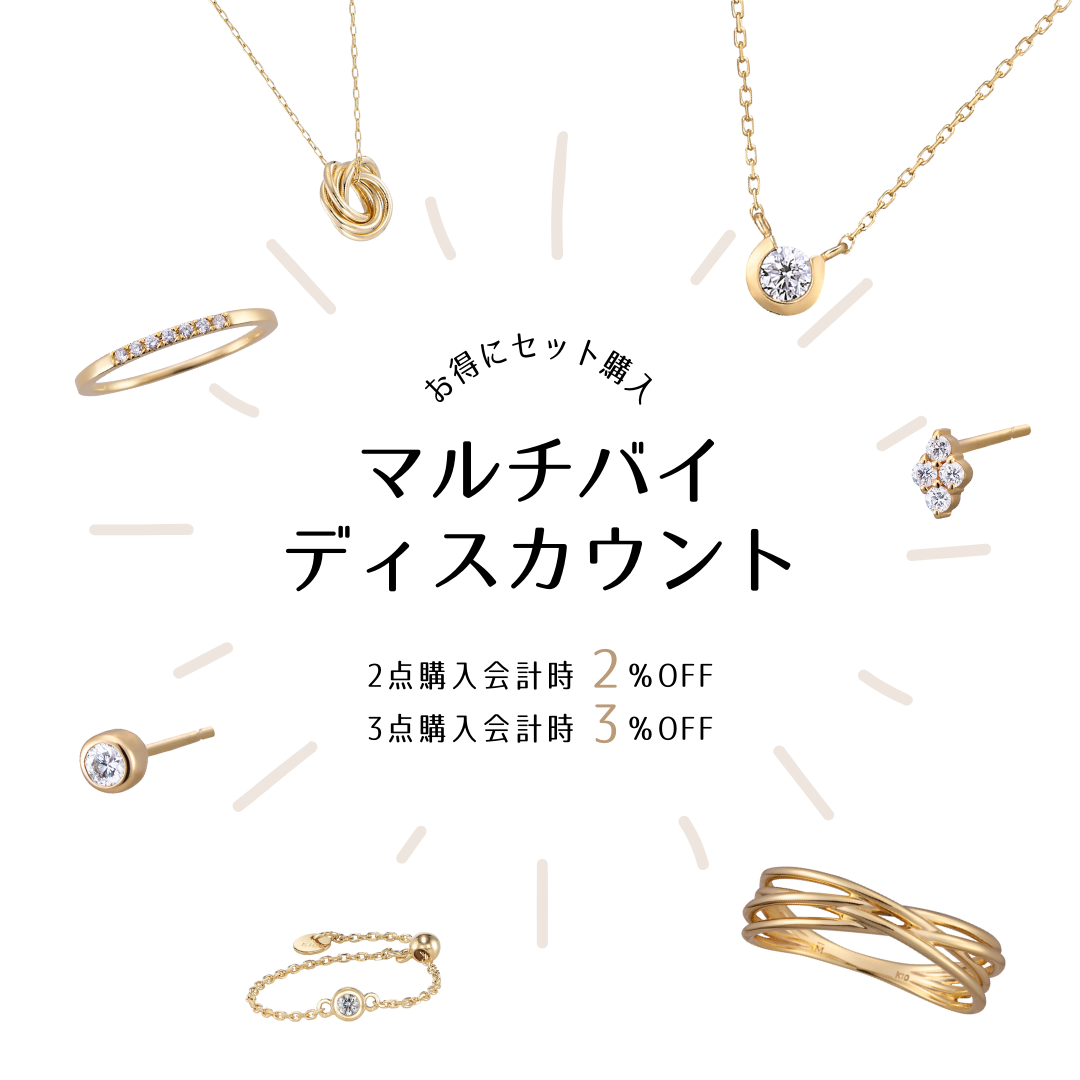 お得にセット購入|マルチバイディスカウント
