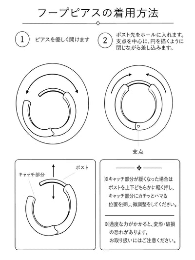 フープピアスの着用方法
